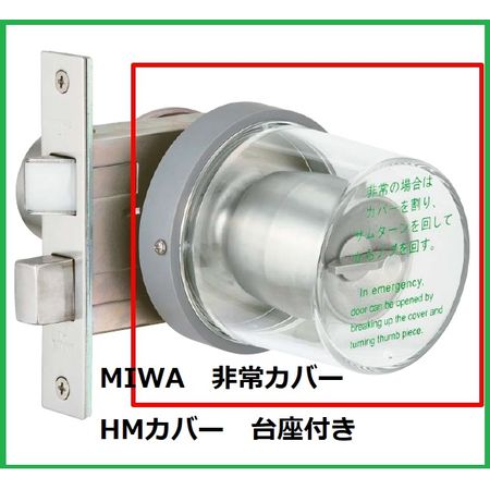 楽天市場】☆ｴﾝﾄﾘｰでﾎﾟｲﾝﾄ7倍実施中☆美和ロック MM.カバーU DA