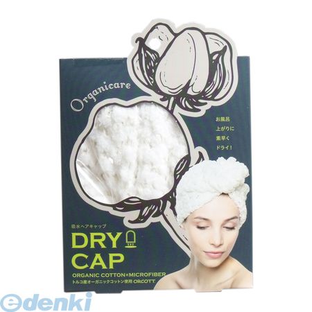 4969133276101 オーガニケア 吸水ヘアキャップ 1枚入