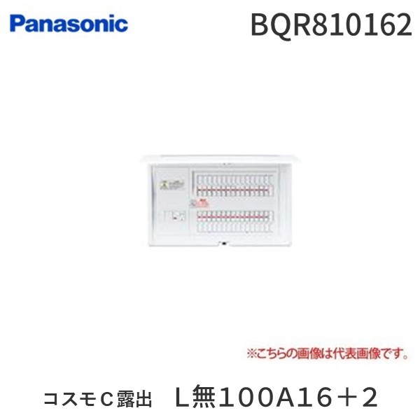 (LINEクーポン有)パナソニック Panasonic BQR810162 コスモＣ露出　Ｌ無１００Ａ１６＋２