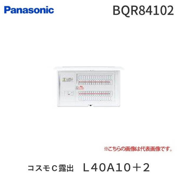 (LINEクーポン有)パナソニック Panasonic BQR84102 コスモＣ露出 Ｌ無４０Ａ１０＋２ リミッタースペースなし 標準タイプ 住宅分電盤｜文具のブングット