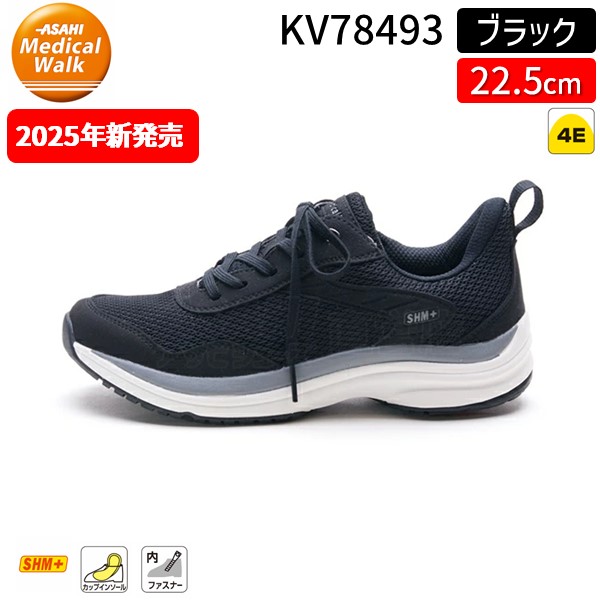 【即納在庫品】アサヒシューズ メディカルウォーク WK L031 ブラック 22.5cm 幅広4E設計 ひざにやさしい 靴 ファスナー付き スニーカー 健康サポート メッシュ クッション性抜群 歩きやすい 疲れにくい レディース 通勤 通学 快適シューズ 8,493円