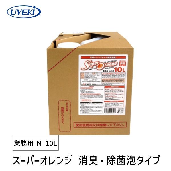 【即納在庫品】UYEKI ウエキ 4968909058507 スーパーオレンジ 消臭・除菌泡タイプ 業務用 N 10L マルチクリーナー 洗剤 油汚れ キッチン 換気扇 掃除|文具のブングット