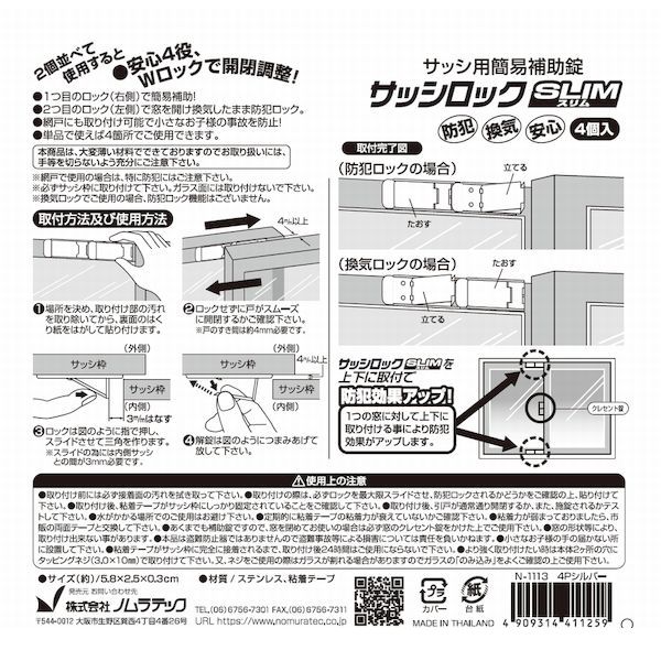 おしゃれ】 ノムラテック N-1113 サッシロック SLIM 4P シルバー N1113 qdtek.vn