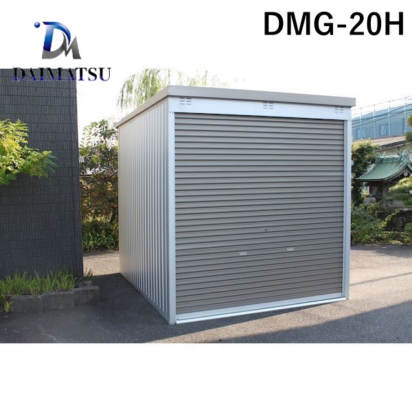【受注生産品 納期-約1ヶ月】【個人宅配送不可】ダイマツ DMG-20H 直送 代引不可・他メーカー同梱不可 多目的万能物置 シャッター仕様 間口2400×奥行3000mmタイプ ハイタイプ DMG20H