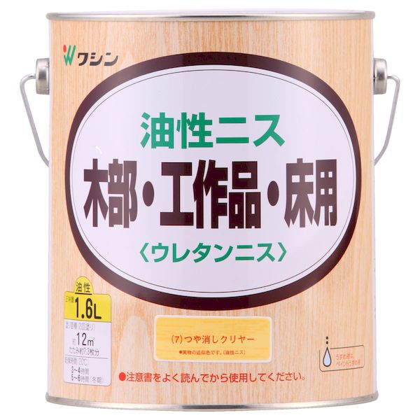 (LINEクーポン有)和信ペイント ワシン 4965405213539 直送 代引不可・他メーカー同梱不可 油性ニス つや消しクリヤー 1.6L