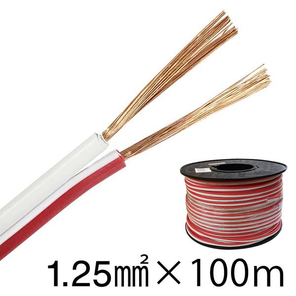オーム電機 VFF1.25 100R-R/W スピーカーコード 1．25mm2／赤白 VFF1．25 100R－R／W 【100m】 VFF1.25100RRW