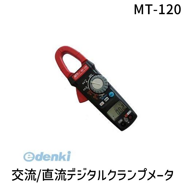マザーツール MT-120 交流/直流デジタルクランプメータ MT120｜文具のブングット