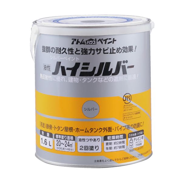 (LINEクーポン有)アトムハウスペイント 4971544014227 油性ハイシルバー 1．6L シルバー アトムペイント 屋根用 木部用 油性塗料