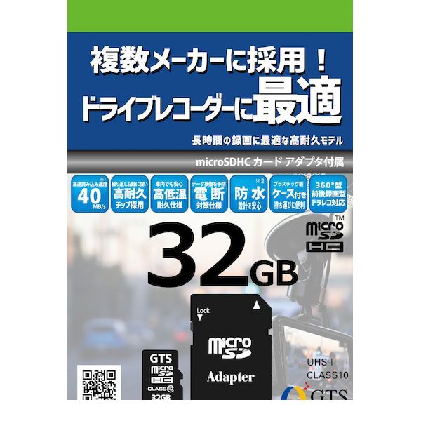 【個数:1個】GTS GTMS032DPSAD ドライブレコーダー向けマイクロSD 32GB