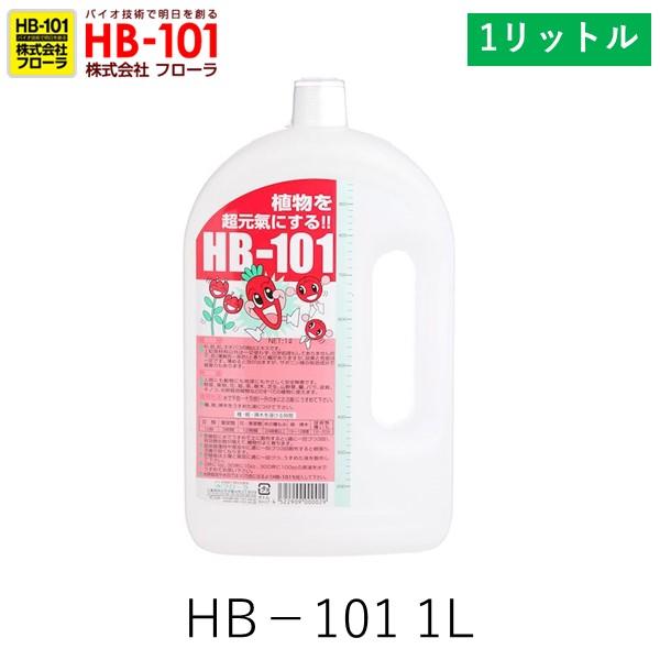 【即納在庫品】フローラ 4522909000029 HB−101 1L 安全・無害で減農薬栽培や有機栽培にも 使い方カンタン すべての植物に威力を発揮する天然植物活力液 野菜作りや園芸に プロご用達 HB101|文具のブングット