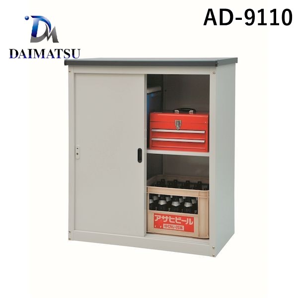 ダイマツ AD-9110 直送 代引不可・他メーカー同梱不可 AD物置収納庫 H1100タイプ スチール製 屋外用物置 鍵付き 2枚引戸 AD9110|文具のブングット