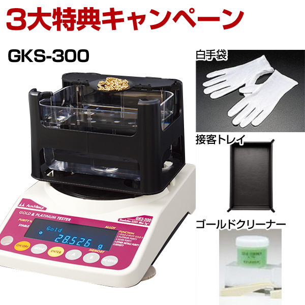 在庫 GKS-3000 貴金属テスター 貴金属比重計 貴金属判定器 測定範囲 