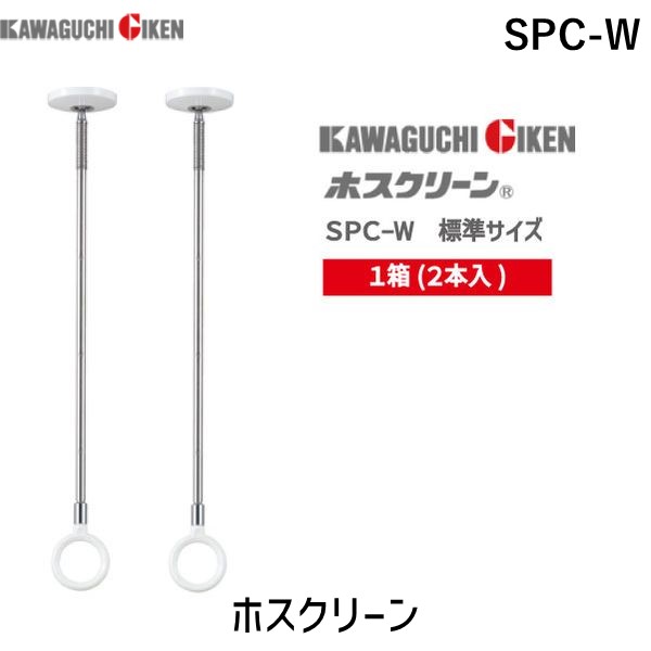 配送員設置送料無料 川口技研 SPC-W ホスクリーン SPCW ホワイト