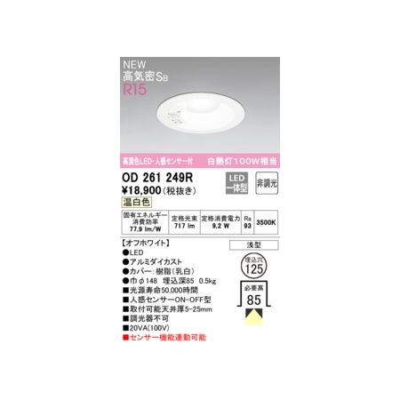 オーデリック ODELIC OD261249R LEDダウンライト