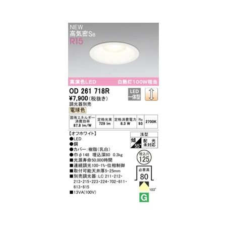 オーデリック ODELIC OD261718R LEDダウンライト