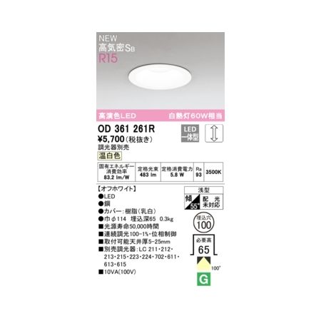 オーデリック ODELIC OD361261R LEDダウンライト