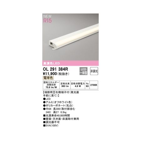 オーデリック ODELIC OL291384R LED間接照明