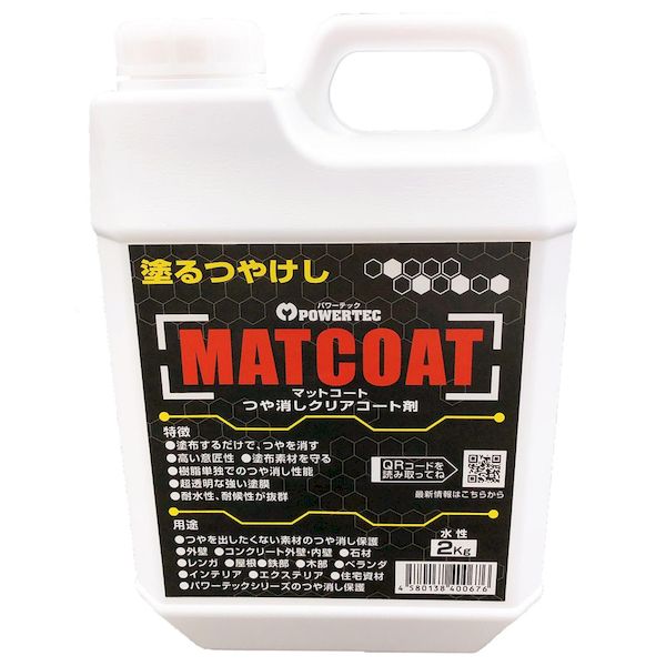 (LINEクーポン有)丸長商事 4580138400676 パワーテック MATCOAT マットコート つや消しクリアコート剤 2kg|文具のブングット