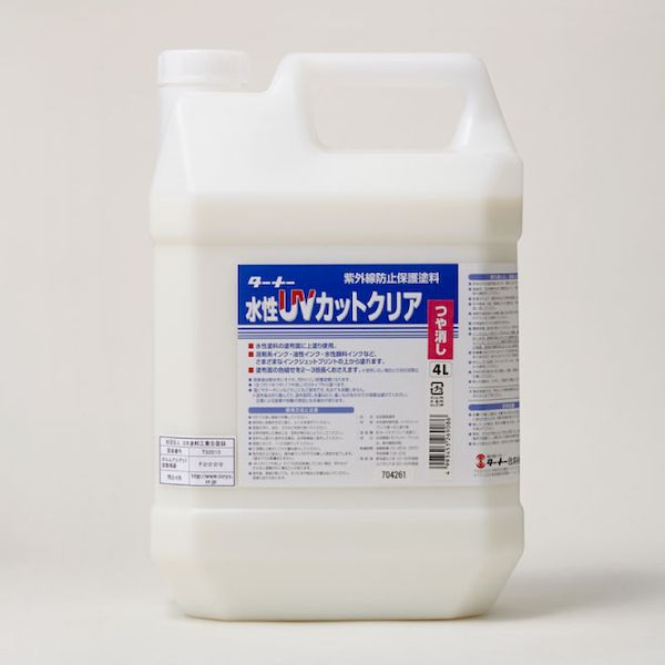 ターナー色彩 UV004904 水性UVカットクリア クリアツヤ消し 4L|文具のブングット