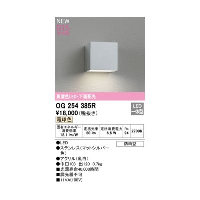 オーデリック ODELIC OG254385R LEDポーチライト