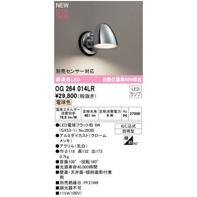 (LINEクーポン有)オーデリック ODELIC OG264014LR ランプ別梱包