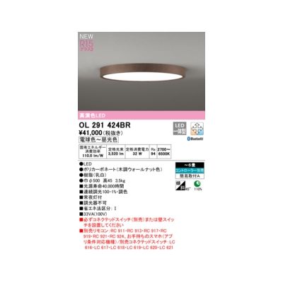 オーデリック ODELIC OL291424BR LEDシーリング