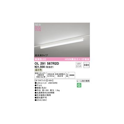 オーデリック ODELIC OL291567R2D LED光源ユニット別梱