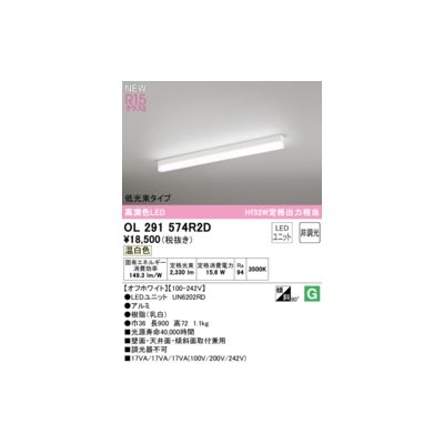 オーデリック ODELIC OL291574R2D LED光源ユニット別梱
