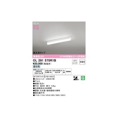 オーデリック ODELIC OL291575R1B LED光源ユニット別梱 11,962円