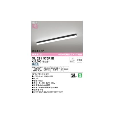 オーデリック ODELIC OL291576R1B LED光源ユニット別梱