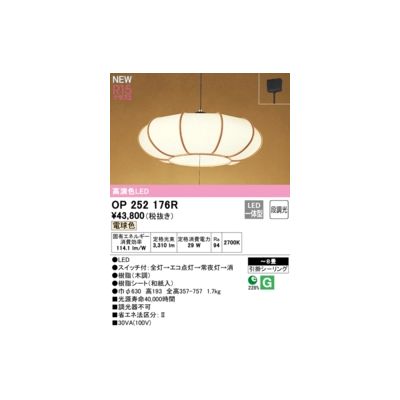 オーデリック ODELIC OP252176R LEDペンダント