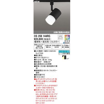 (LINEクーポン有)オーデリック ODELIC OS256144RG ランプ別梱包