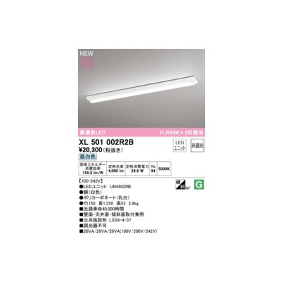 オーデリック ODELIC XL501002R2B LED光源ユニット別梱 16,426円