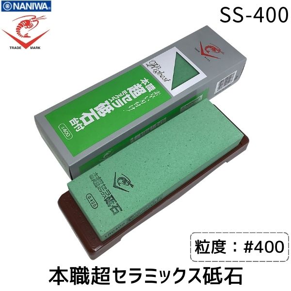 【即納在庫品】ナニワ研磨 エビ印 本職超セラミックス砥石 台付 SS-400 #400 砥石 本職用 和包丁 洋包丁 包丁研ぎ 家庭用 業務用 砥ぎやすい 水砥石単 初心者から上級者まで扱いやすい 包丁 鑿 鉋 大工道具 青鋼や本焼き対応 不吸水タイプ 4,845円