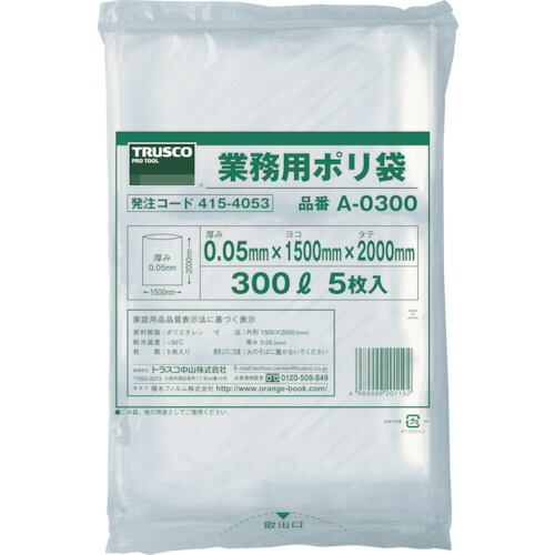 【個数:1個】TRUSCO A-0700 業務用ポリ袋 厚み0.05×700L 5枚入 A0700 tr-8552609 TRUSCO業務用ポリ袋 855-2609 440|文具のブングット