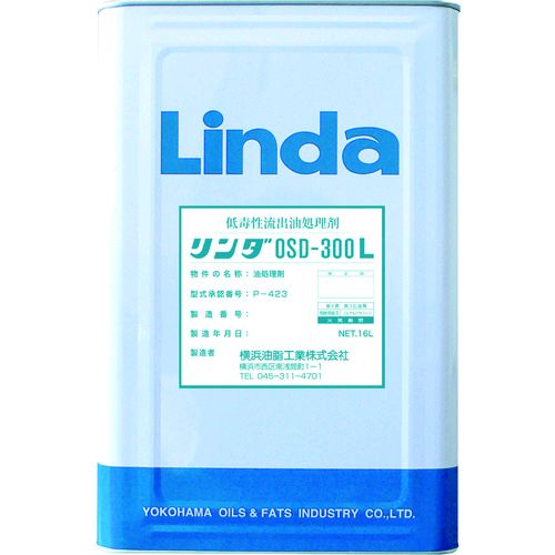 【即納在庫品】「直送」横浜油脂工業 株 Ｌｉｎｄａ DA09 低毒性流出油処理剤 リンダOSD300L 16L 392-8772