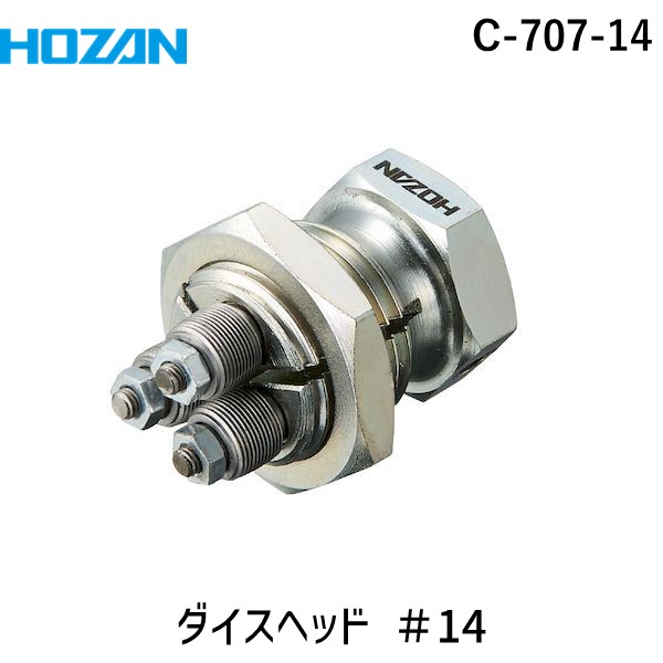 HOZAN ホーザン C-707-14 ダイスヘッド ＃14 C70714