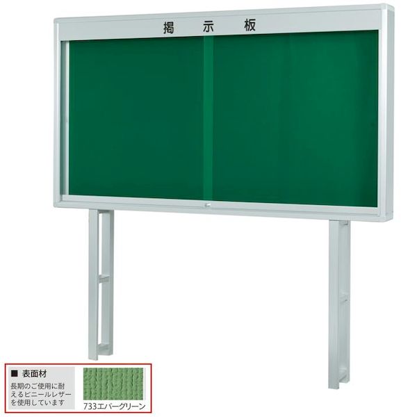 【個人宅配送不可】【個数：1個】馬印 K0918T-733 直送 代引不可・他メーカー同梱不可 K型屋外用掲示板 脚付タイプ 733エバーグリーン W1860×D190×H1035 K0918T733