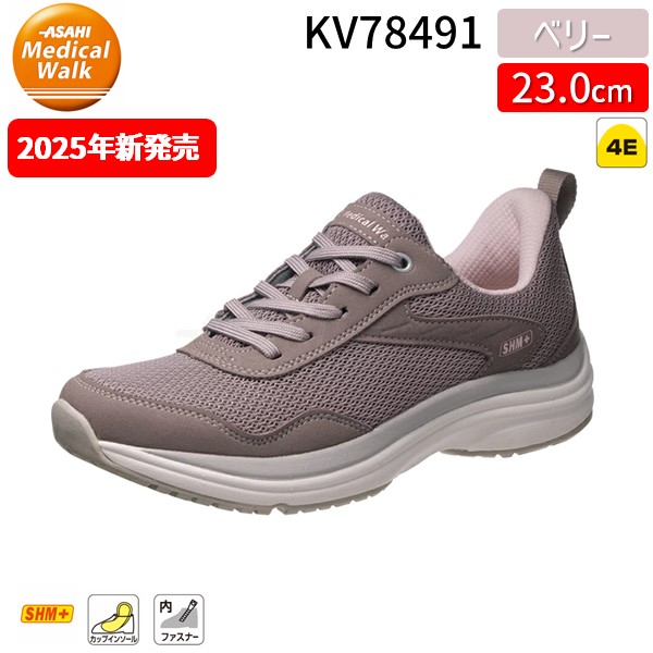 【即納在庫品】アサヒシューズ ASAHI 4963507479426 KV78491 メディカルウォークWK L031 ベリー 23.0cm