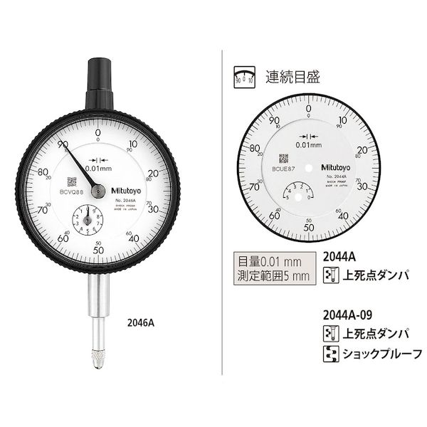 【即納在庫品】「直送」ミツトヨ Mitutoyo 2044A ダイヤルゲージ