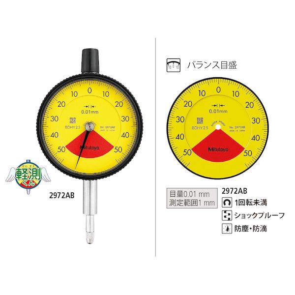 【即納在庫品】「直送」ミツトヨ Mitutoyo 2972AB ダイヤルゲージ