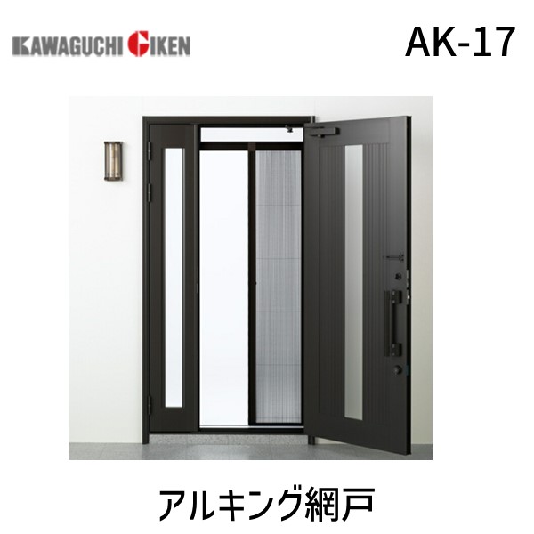 (LINEクーポン有)川口技研 AK-17 アルキング網戸 AK17