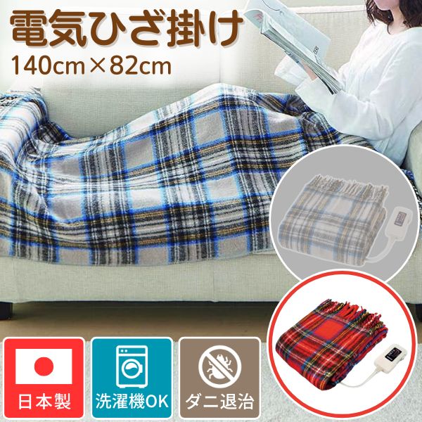 【即納在庫品】椙山紡織 NA-055H-RT 電気ひざ掛け NA055HRT 【安心の１年間保証】