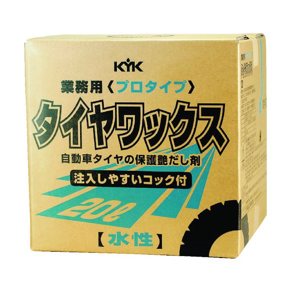 【即納在庫品】「直送」ＫＹＫ 34-201 プロタイプタイヤワックス20L 34201