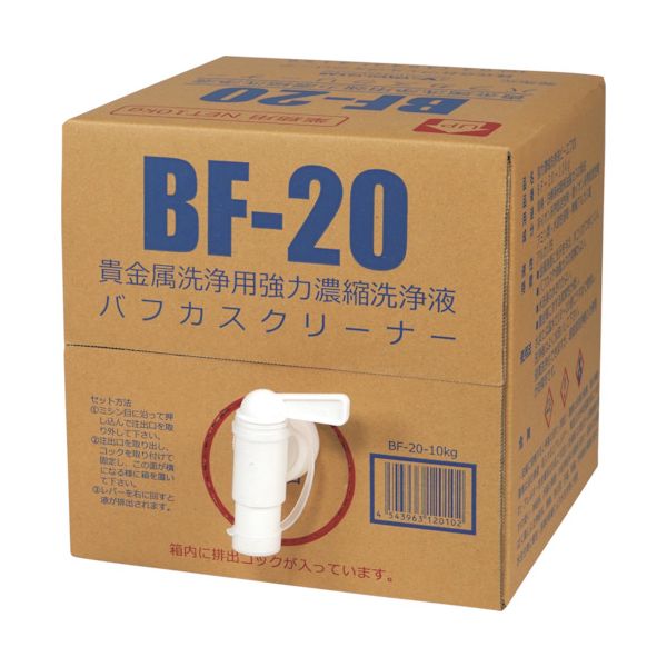 ヴェルヴォクリーア BF-20-10 濃縮洗浄液 10kg入 BF2010