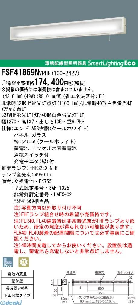 【個人宅配送不可】パナソニック Panasonic FSF41869NVPH9 直送 代引不可・他メーカー同梱不可 ＦＨＦ３２×１階段灯下面開放　長時間