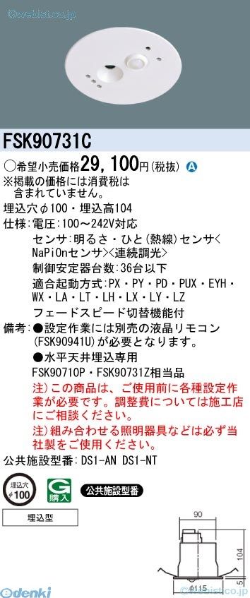 (LINEクーポン有)パナソニック Panasonic FSK90731C 埋込セパレートセルコン３６ＡＮ・ＮＴ
