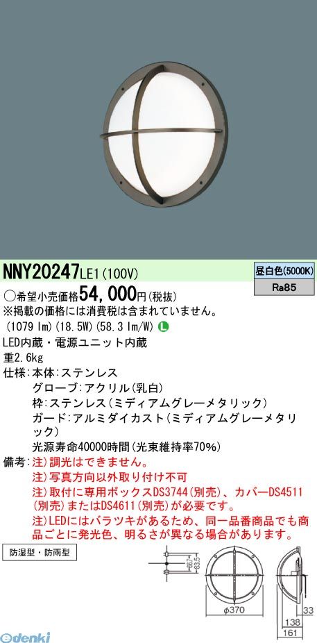 パナソニック Panasonic NNY20247LE1 ＬＥＤブラケット５０００Ｋ　昼白色 23,051円