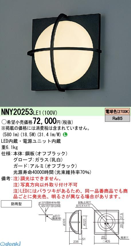 (LINEクーポン有)パナソニック Panasonic NNY20253LE1 ＬＥＤブラケット２７００Ｋ　電球色