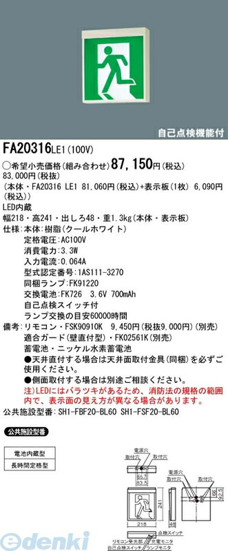 (LINEクーポン有)パナソニック電工 FA20316LE1 【表示板別売】 防災照明LED誘導灯コンパクトスクエアB級 BL形 20B形 片面型 FA20316LE1 Panasonic